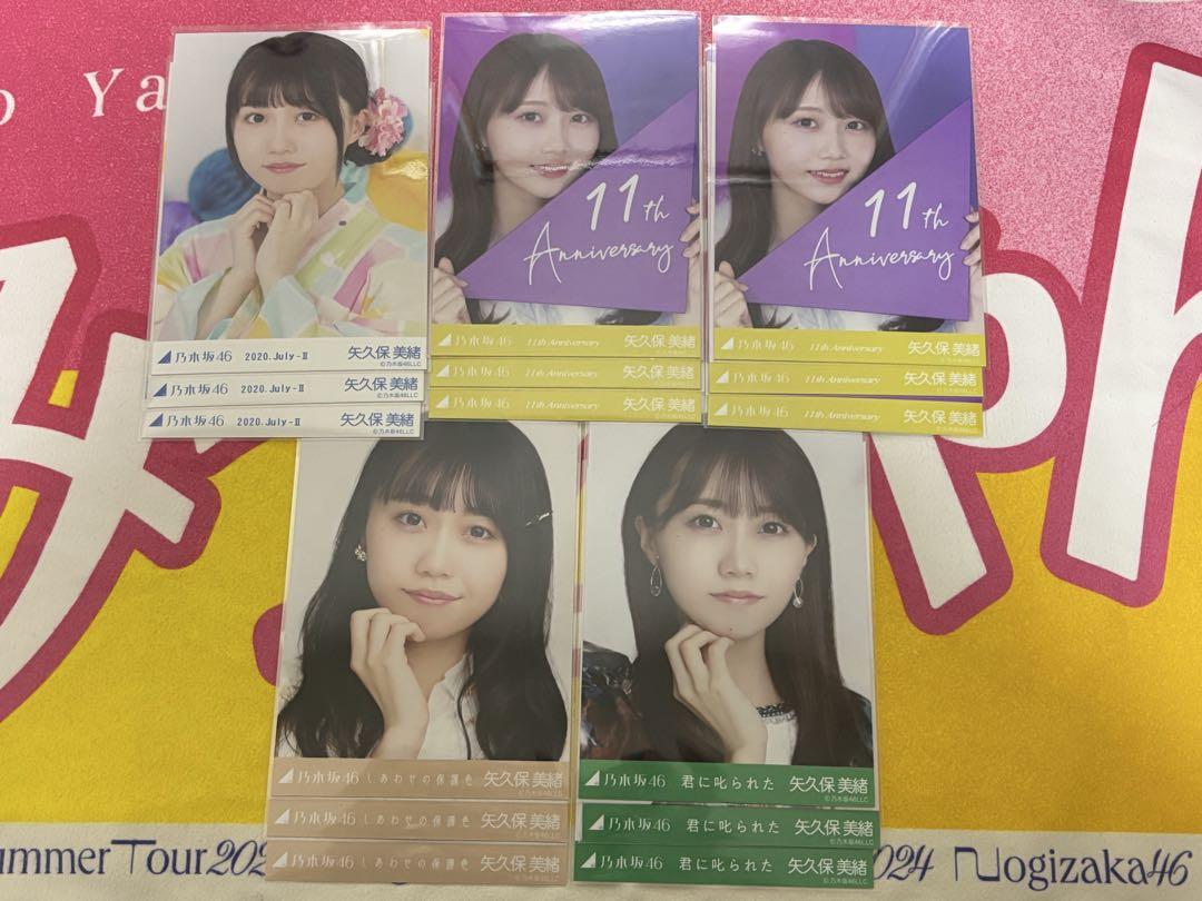 乃木坂46 矢久保美緒 生写真 バラ売り 31枚 - メルカリ