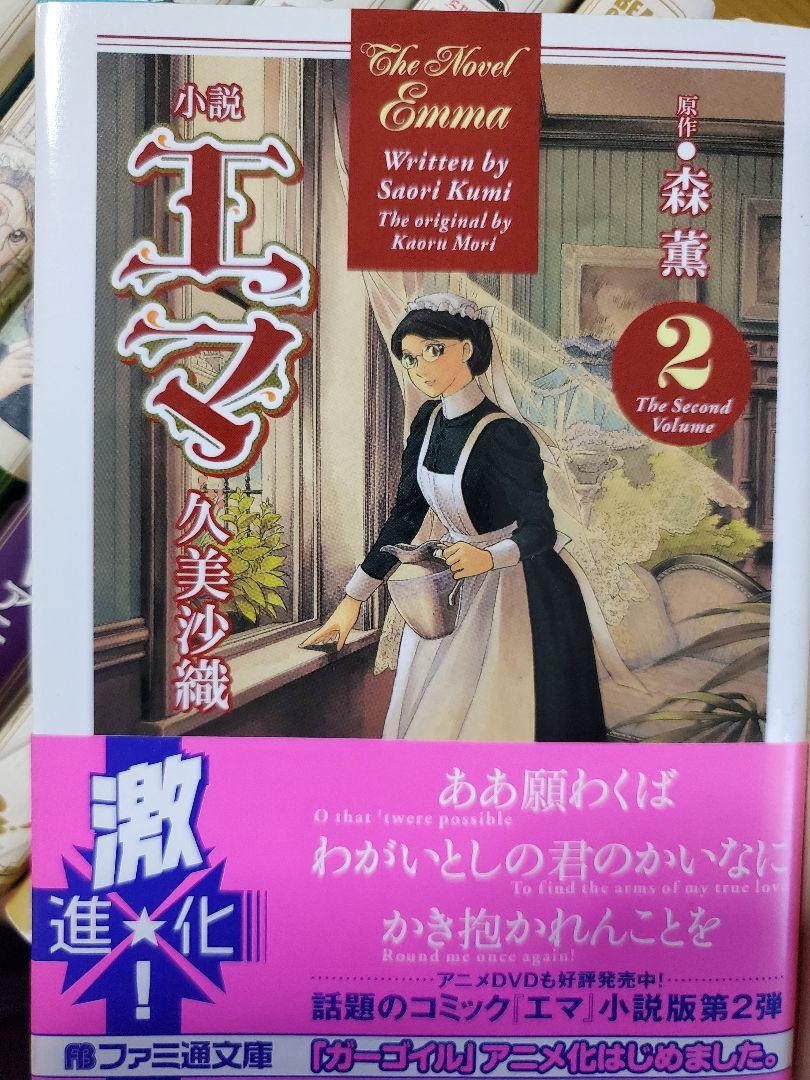 エマ 全10巻 エマヴィクトリアンガイド 小説エマ1、2 シャーリー