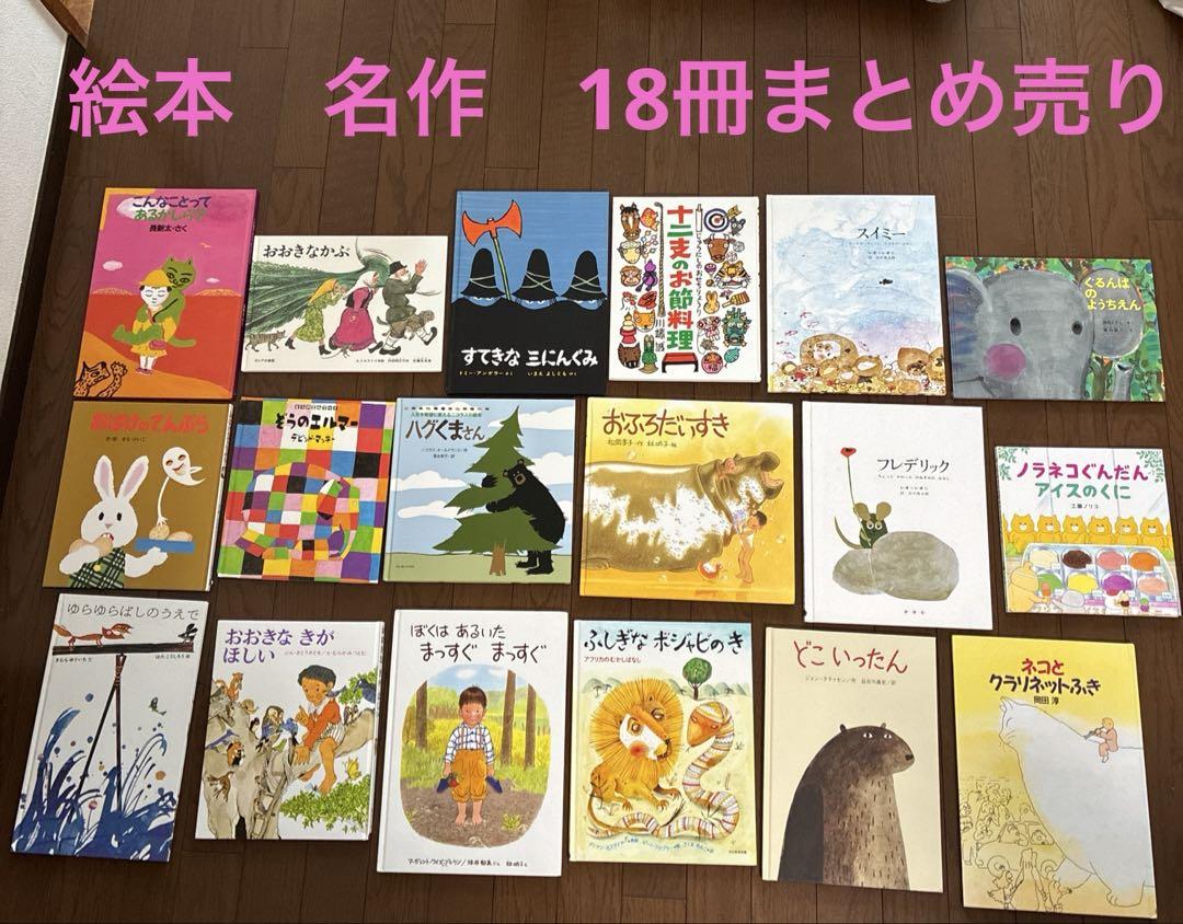 絵本　まとめ売り　59冊 絵本まとめ売り59冊 こどものとも、かがくのとも 福音館書店