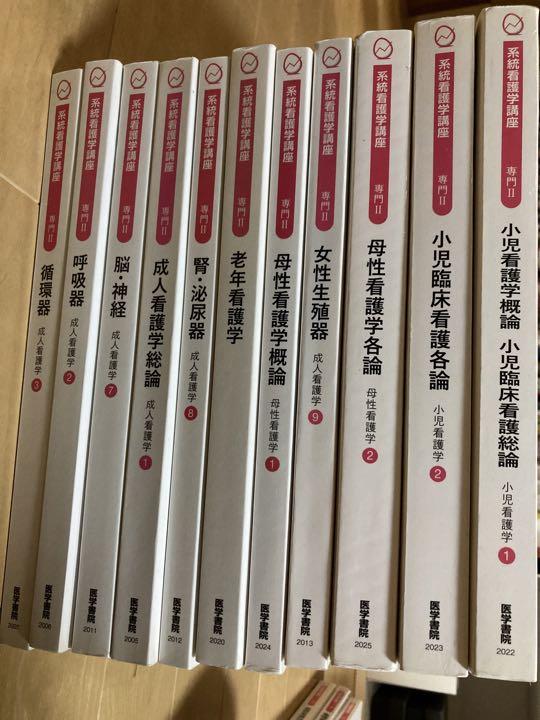 看護師国家試験　系統看護学講座　33冊まとめ売り