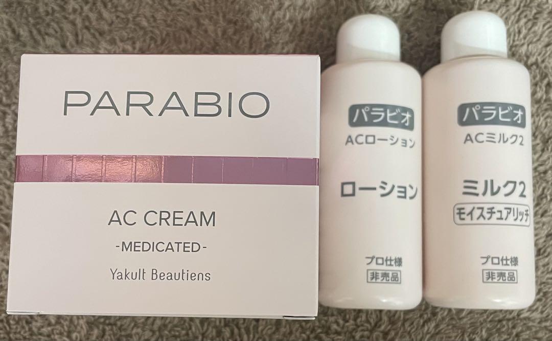 パラビオACクリーム、ローション、ミルクⅡ