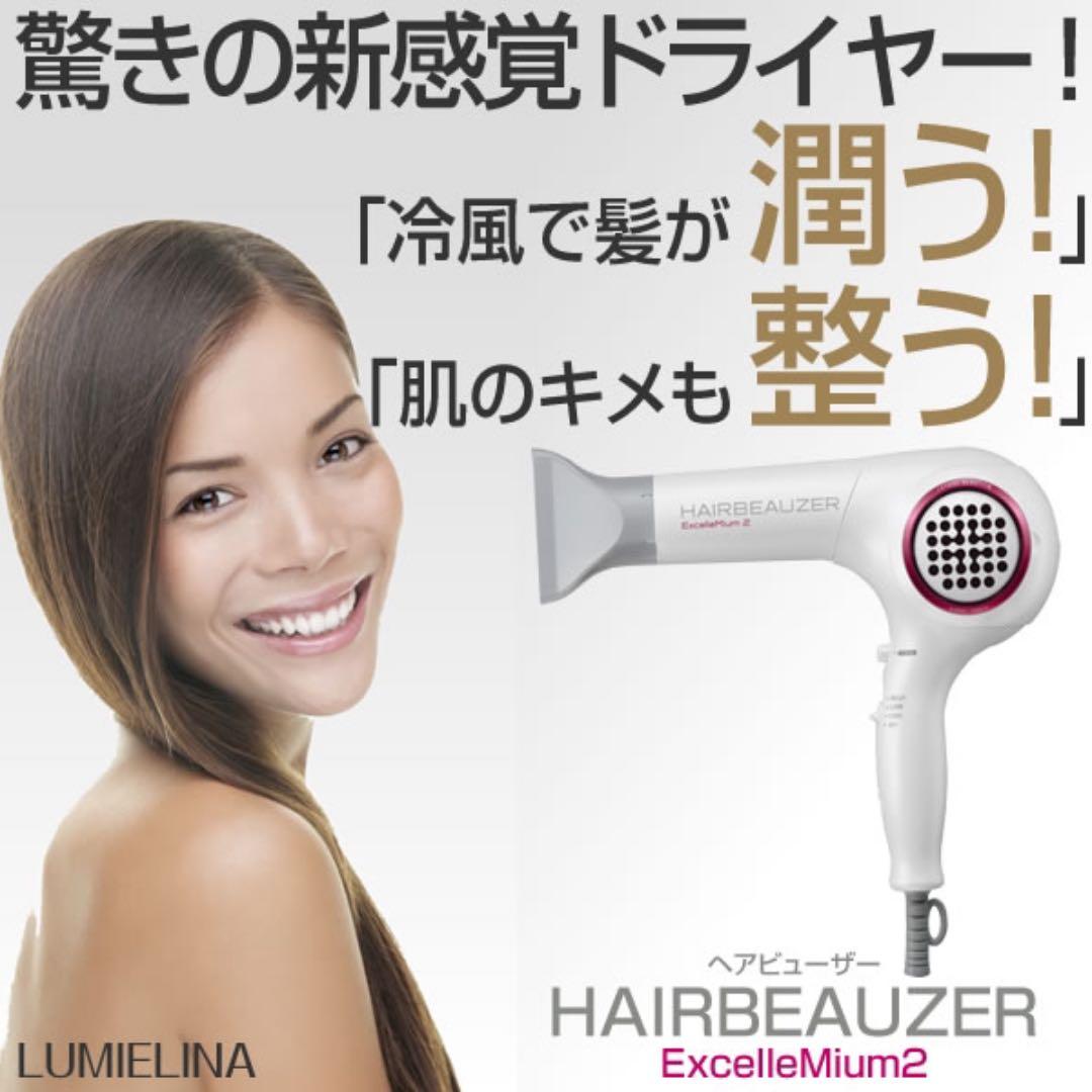 リュミエリーナ HAIRBEAUZER EXCELLEMIUM2 ドライヤー | fpac.com.br