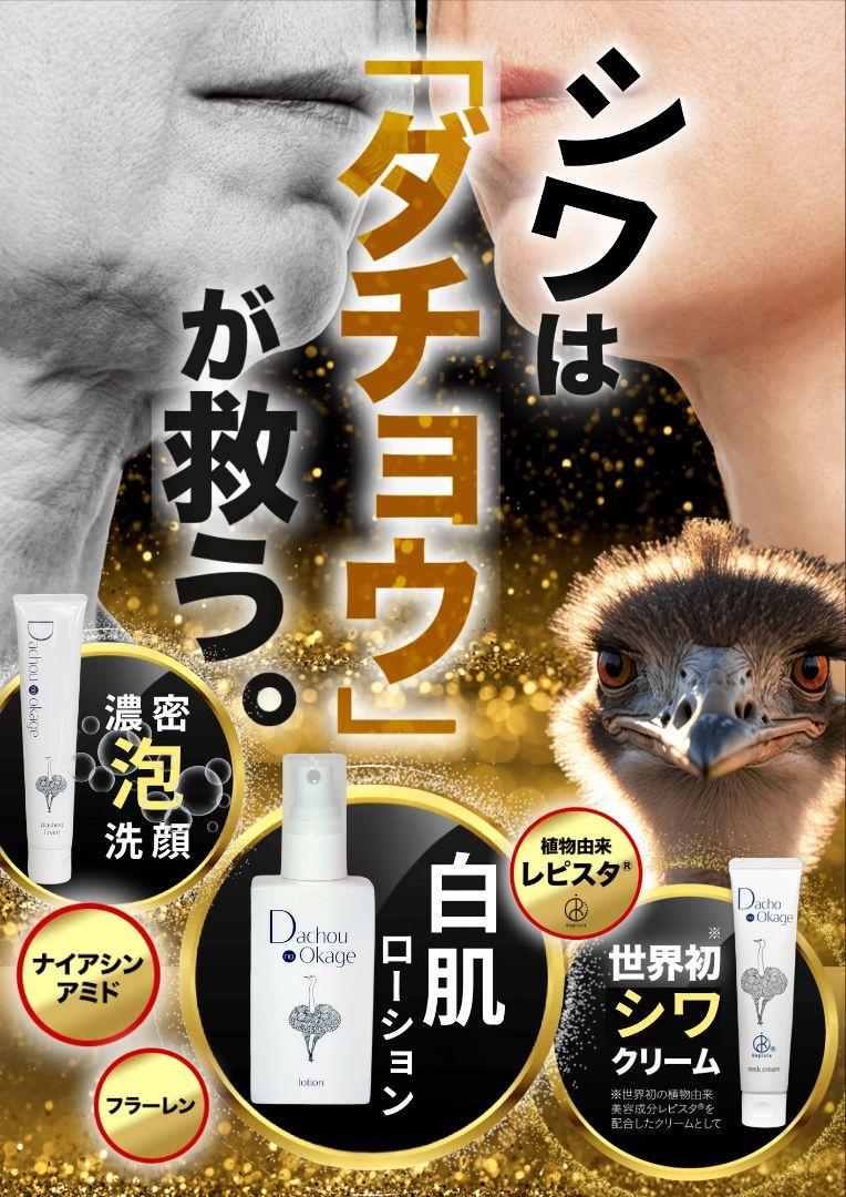 ダチョウのおかげ シワクリーム