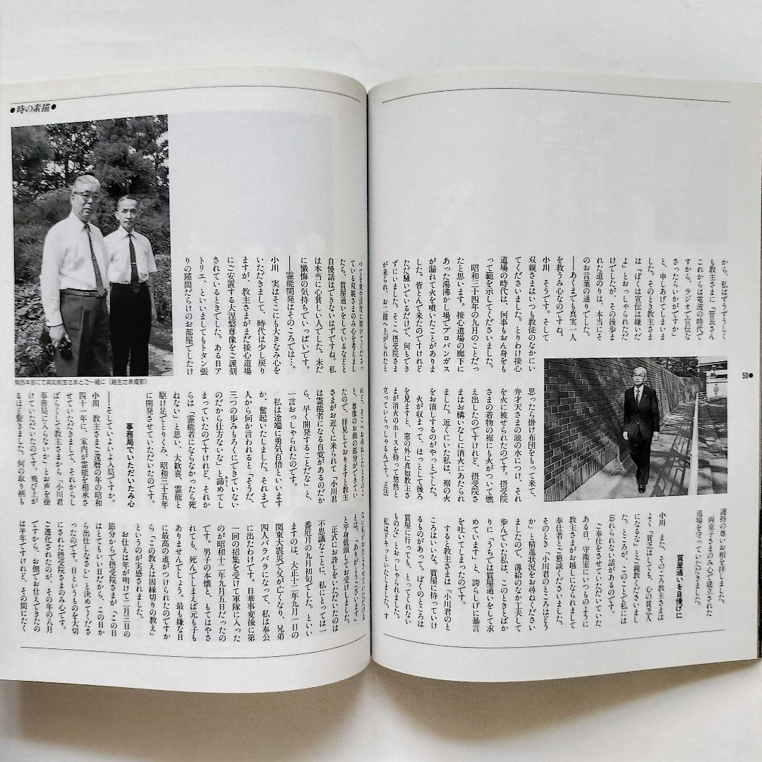 真如苑 歡喜世界 50冊 真如苑 『 歓喜世界 』 第183号 - メルカリ