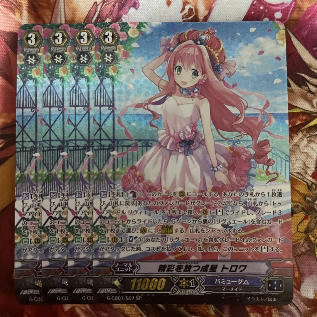 ヴァンガード 精彩を放つ成星 トロワ SP 4枚