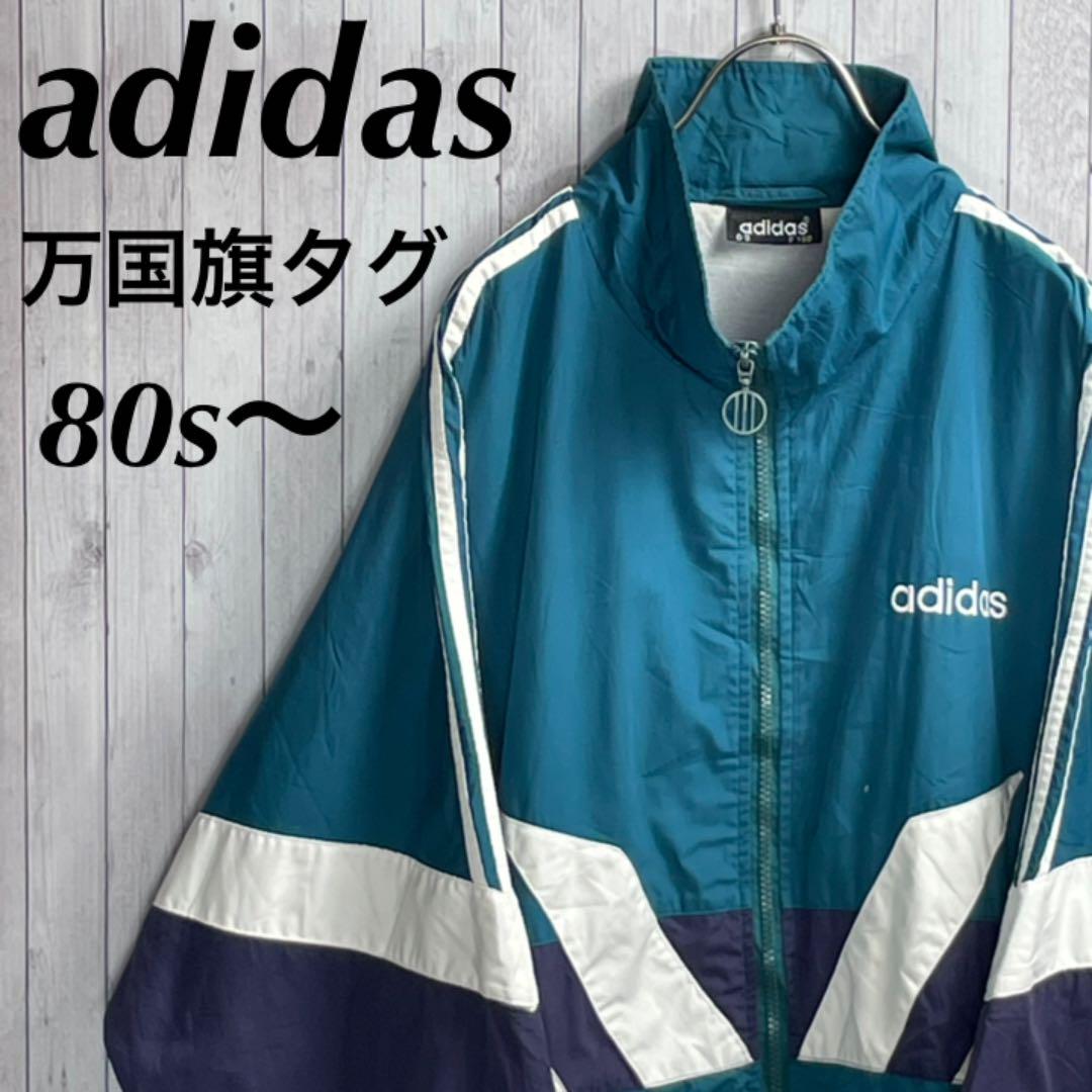 万国旗タグ 】 80s 90s アディダス ナイロンジャケット ビッグサイズ 万国旗タグ 】 80s 90s アディダス ナイロンジャケット ビッグサイズ
