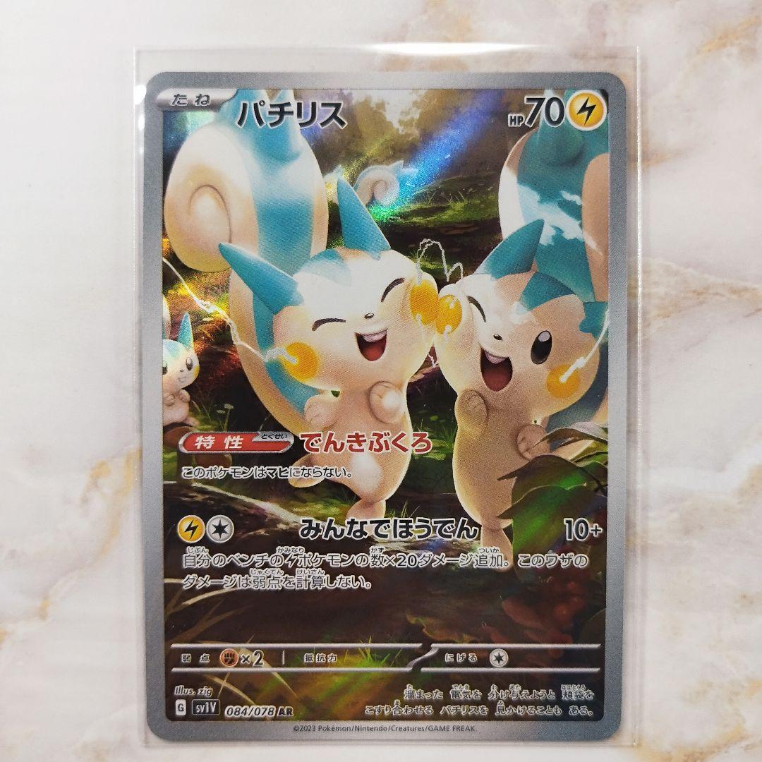 ポケモンカード パチリス AR アートレア - メルカリ ポケモンカード パチリス AR アートレア - メルカリ
