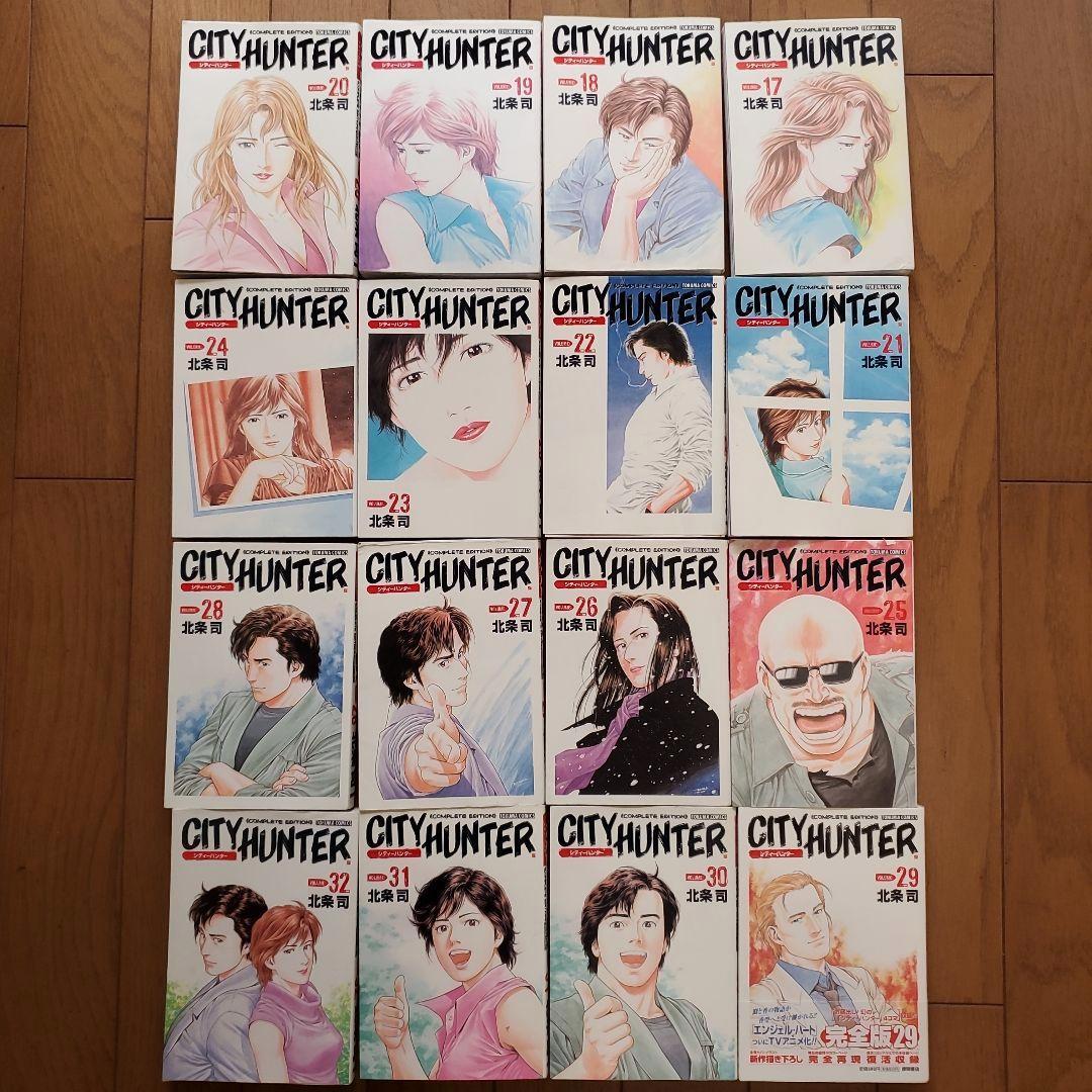 シティーハンター 完全版 全32巻 北条司 City hunter シティ