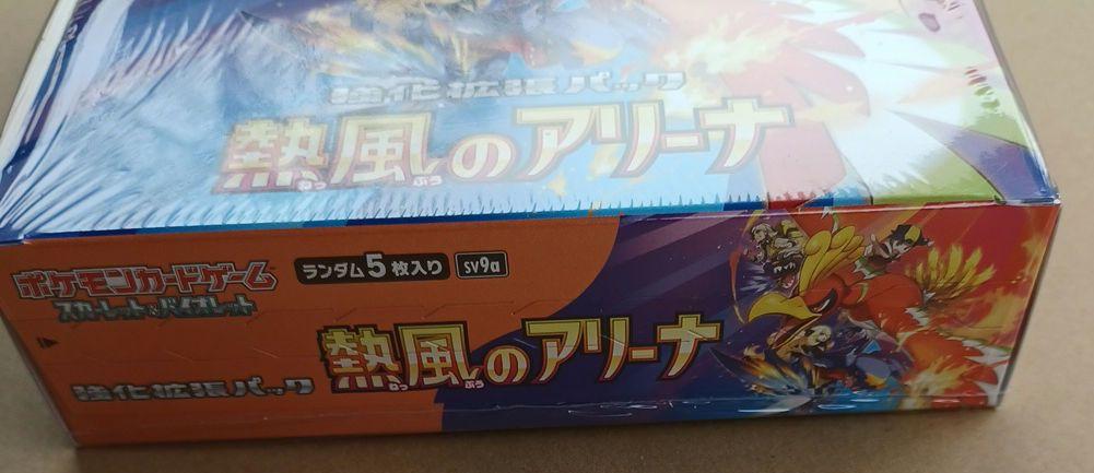 ポケモンカードゲーム 熱風のアリーナ シュリンク付