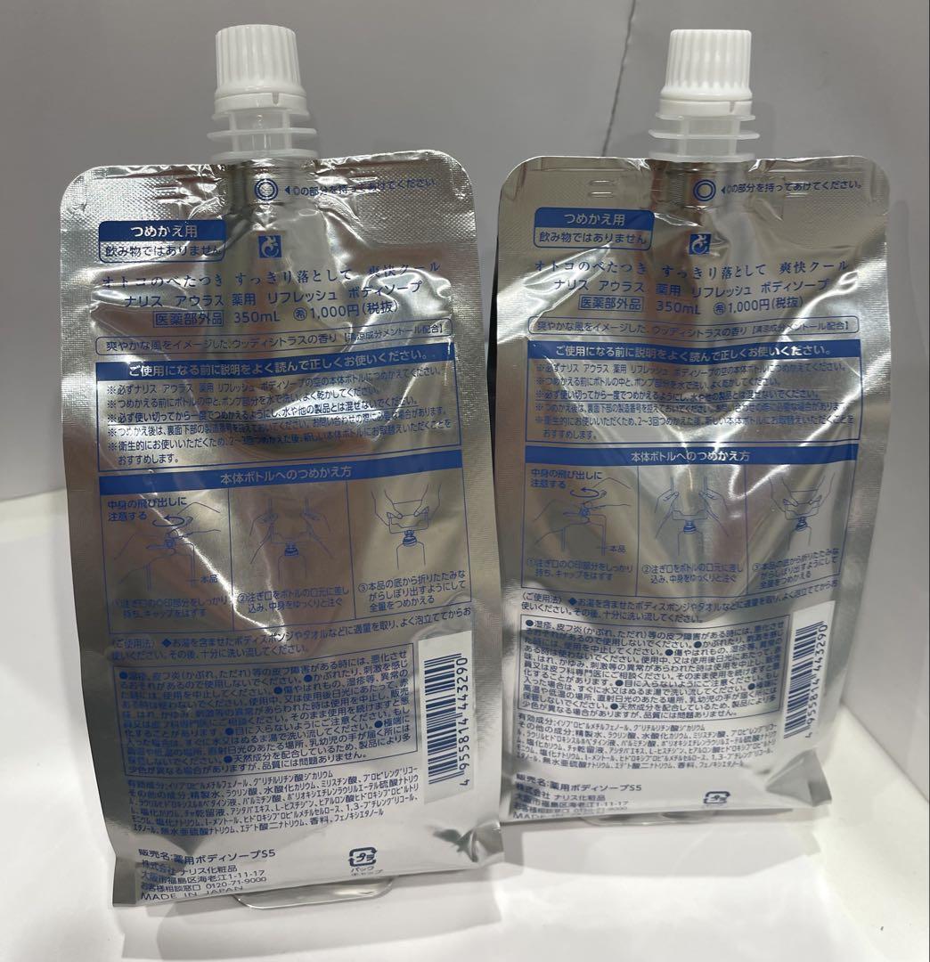 ❤️新入荷．ナリス 男性用アウラス 薬用リフレッシュ ボディ