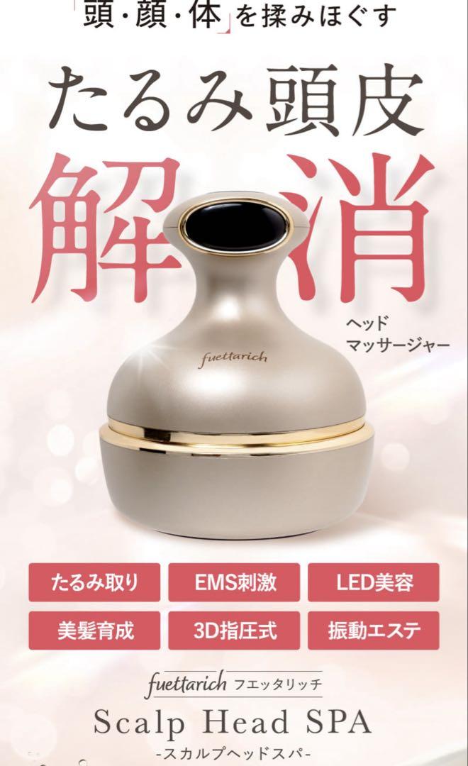 fuettarich スカルプ ヘッドスパ 電動頭皮ブラシ 頭皮エステ ケア