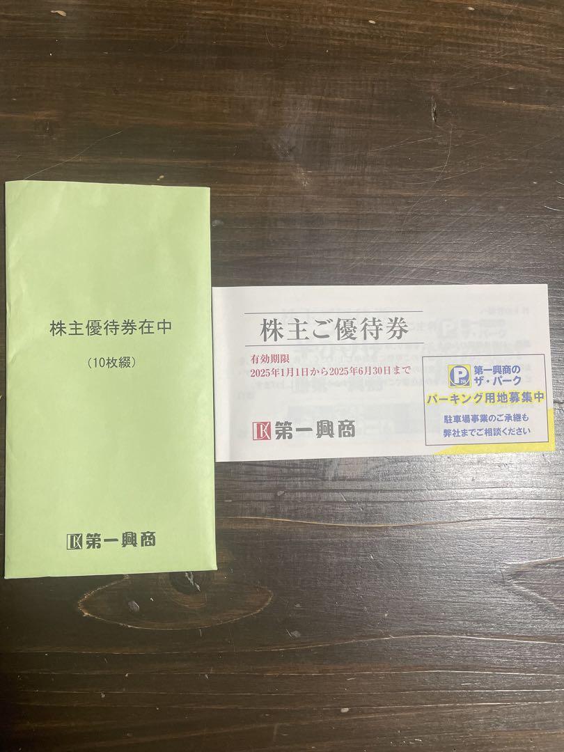第一興商 株主優待券 5000円(500円×10枚) おまけ付(京王電鉄優待