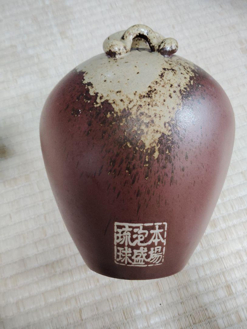 琉球酒壺