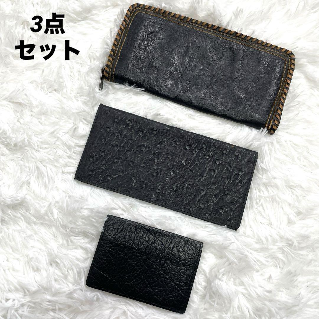 3点セット 本革レザー オーストリッチ 長財布 お札入れ カード
