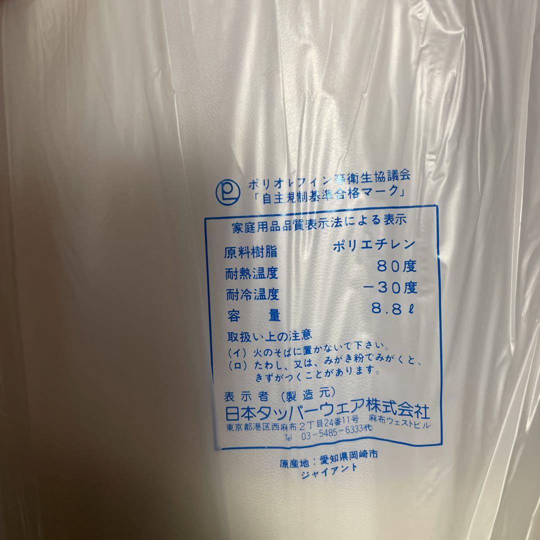 新品✳︎Tupperware 8.8リットル4点セット