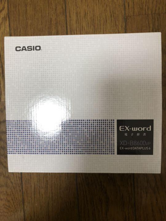 商品レビューを参考にお買い物♪ CASIO 電子辞書 XD-B8600vp EX-word 商品レビューを参考にお買い物♪ CASIO 電子辞書 XD-B8600vp EX-word