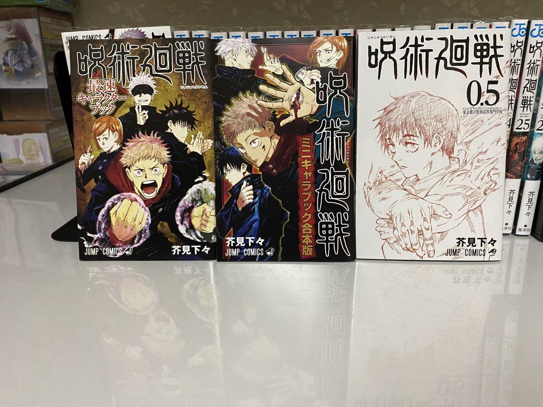 呪術廻戦0巻〜26巻　0.5巻、キャラブック2冊付き　非全巻