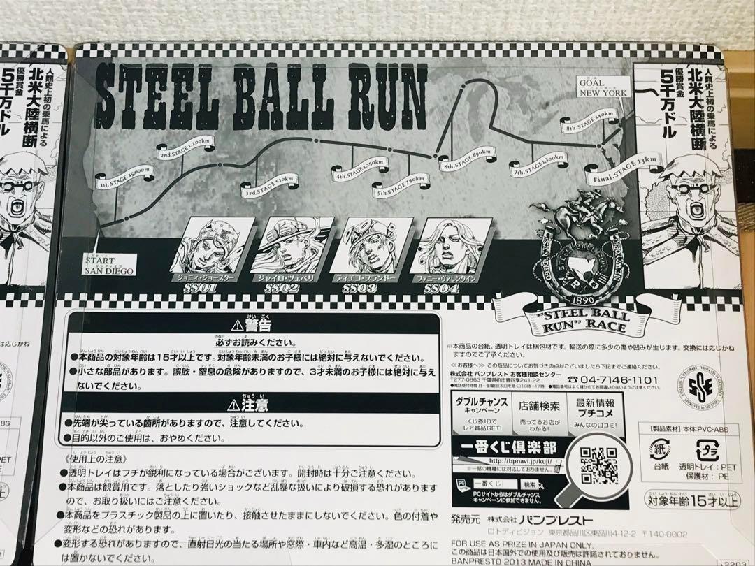 4点セット】スティールボールラン ワールドコレクタブル