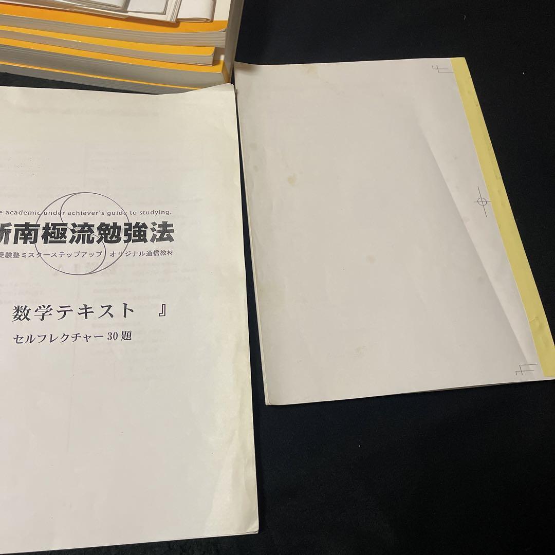 大逆転勉強法 大学受験塾ミスターステップアップ 教材 | gourmetpalast ...