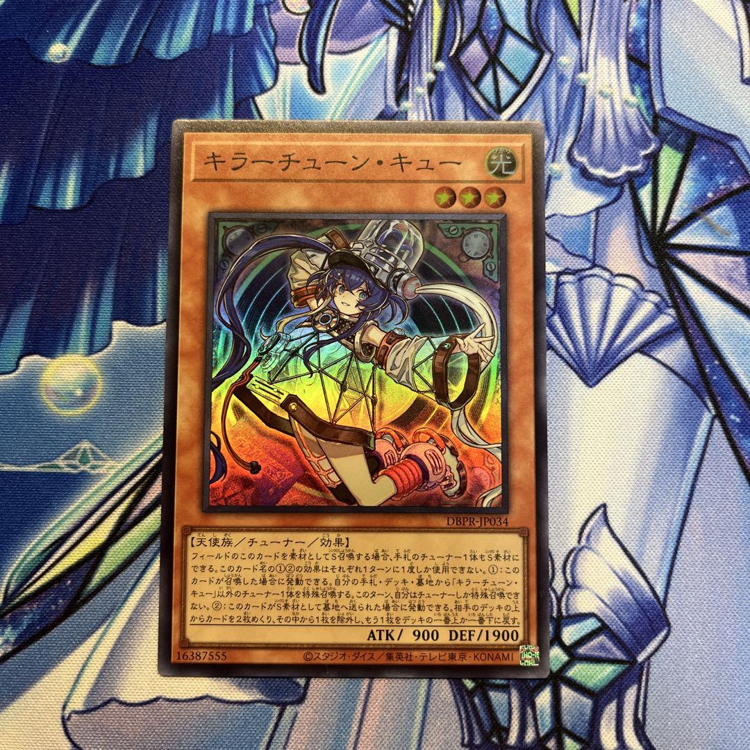 遊戯王 キラーチューン・キュー スーパー - メルカリ