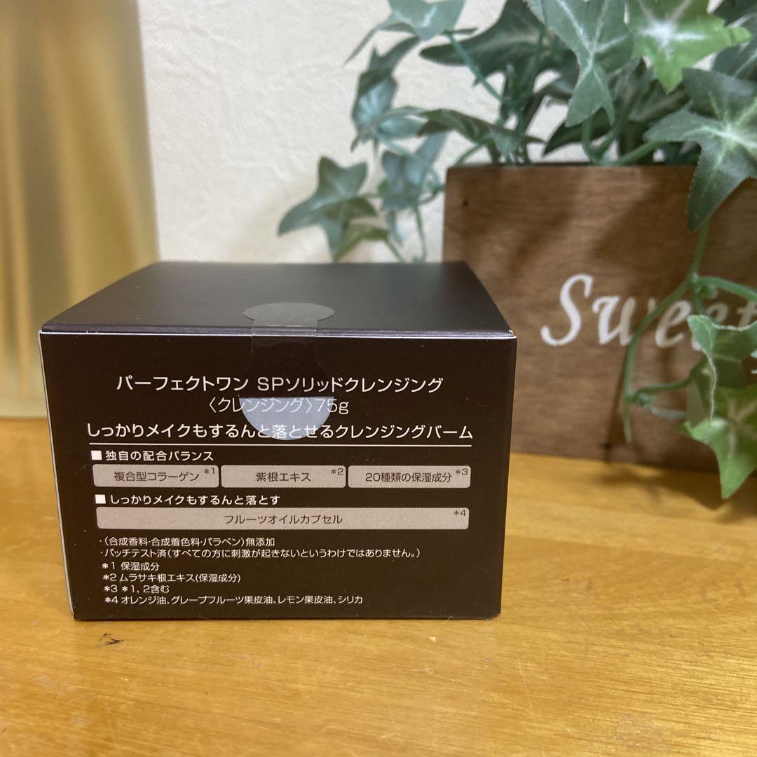 パーフェクトワンSPソリッドクレンジング