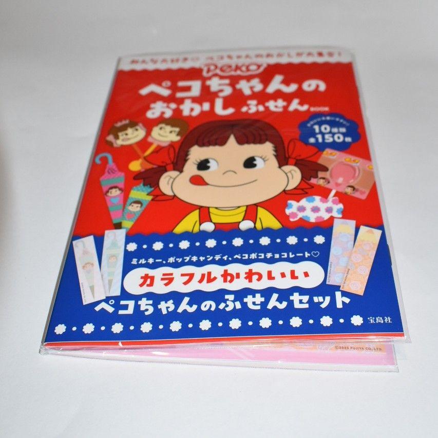 新品未使用・匿名配送】ペコちゃんのおかしふせんBOOK - メルカリ