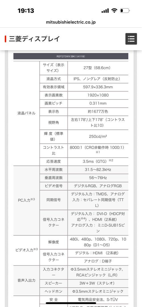 三菱 MITSUBISHI RDT272WX 27インチ 液晶モニター