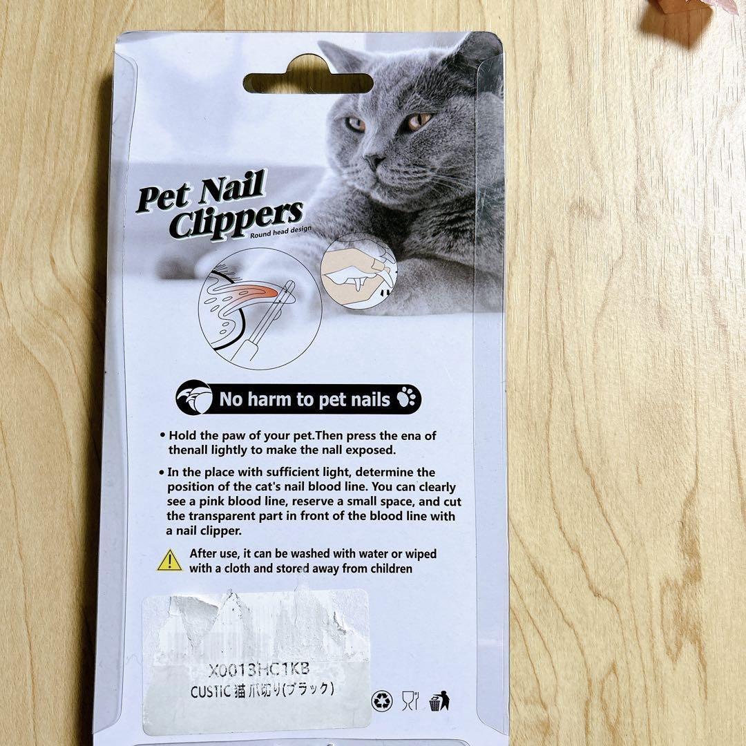 猫爪切り