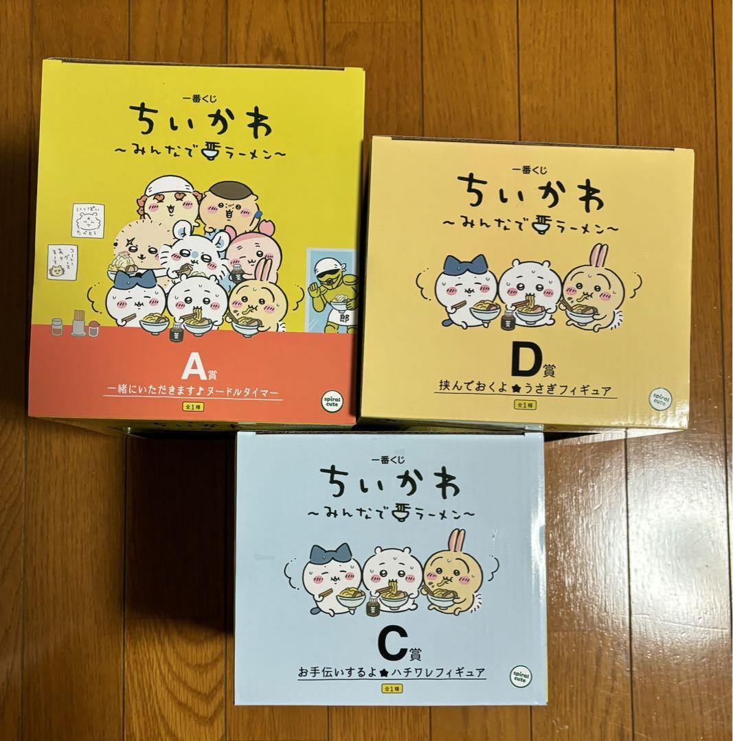 一番くじ　ちいかわ　みんなでラーメン