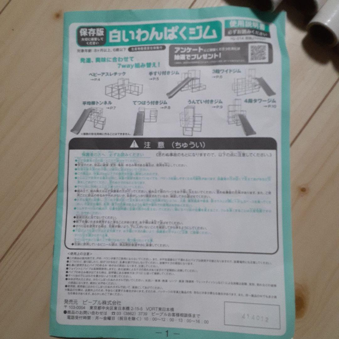 【送料無料】ピープル 白いわんぱくジム　拡張パーツ付き！！