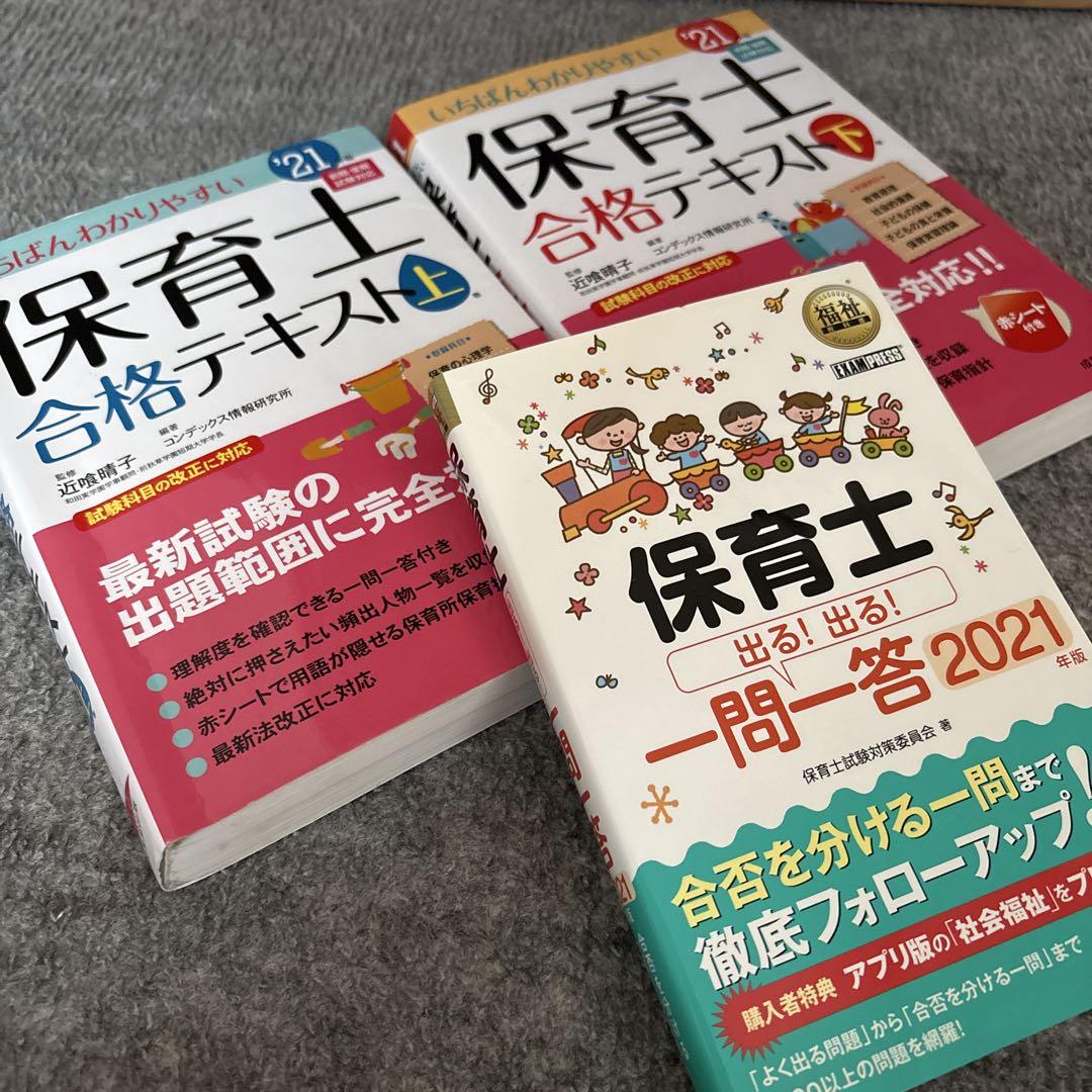 保育士 合格テキスト 上下セット - メルカリ