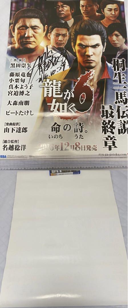 B2・角折れ、折れ皺あり】 龍が如く0 誓いの場所 非売品 販促