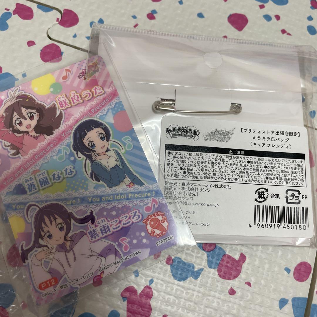 メーカー直売 - 人気ランキング キュアフレンディ プリティストア出張店限定 キラキラ缶バッジ ピンズ・ピンバッジ・缶バッジ