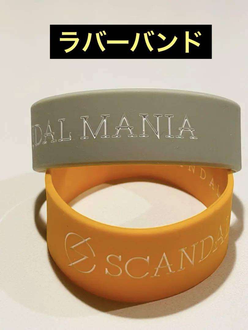 SCANDAL CD.DVD.ブルーレイ”MANIA限定ラバーバンド”全21点