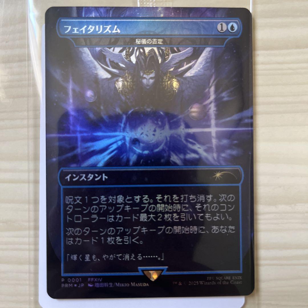 MTG 秘儀の否定 フェイタリズム Foil ファイナルファンタジー