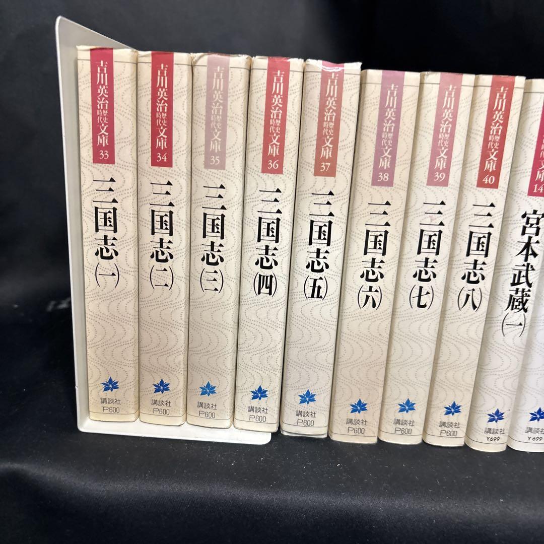 吉川英治著作 20冊セット 三国志 宮本武蔵 親鸞他 吉川英治著作 20冊セット 三国志 宮本武蔵 親鸞他 - メルカリ