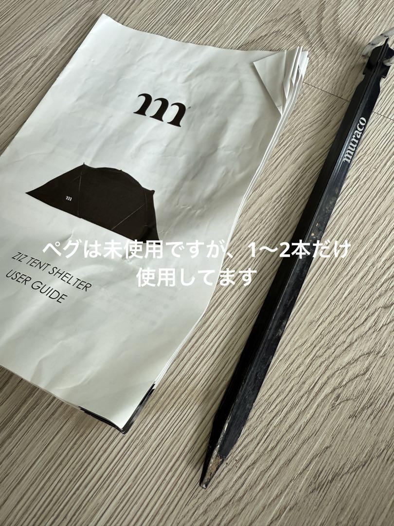 ムラコ　2ルームテント　ZIZ TENT SHELTER インナーテント2つ付き