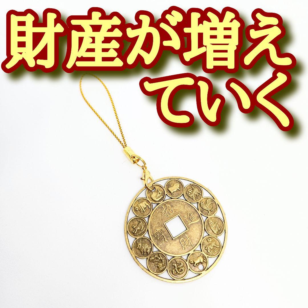 財産が増えていくストラップ　開運アイテム　お守り　rea 7,800円
