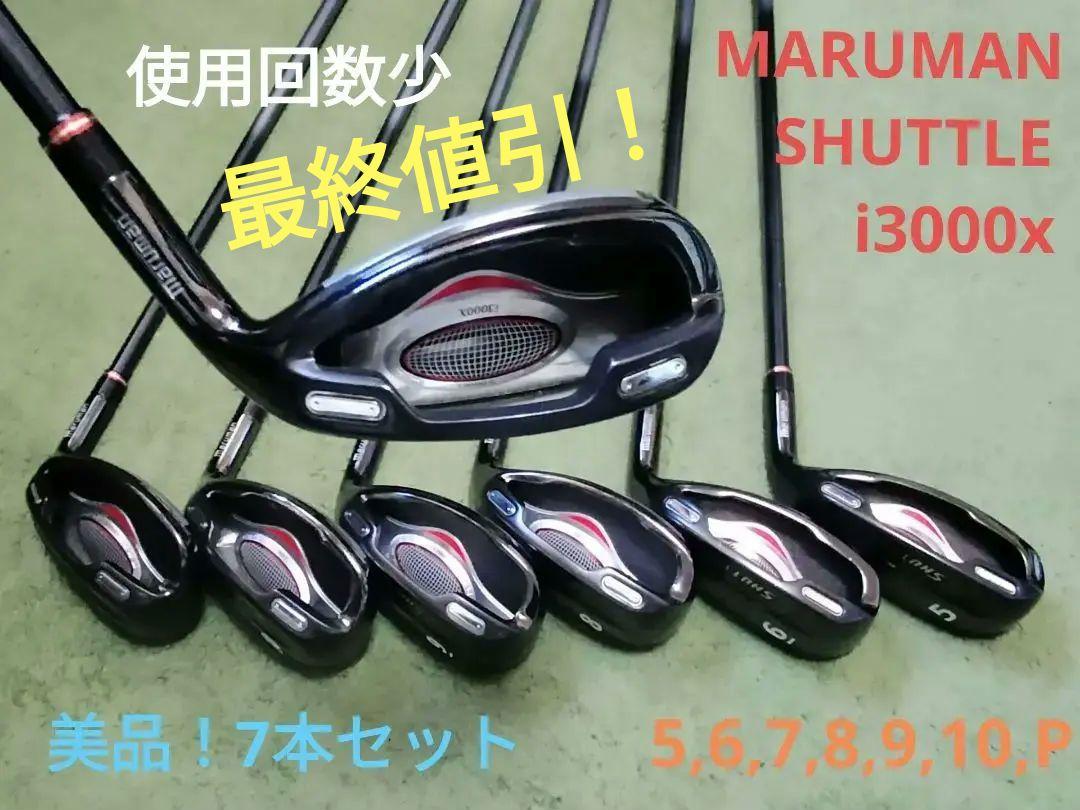 12月22日迄 美品！ マルマン シャトル i3000X アイアン 7本セット