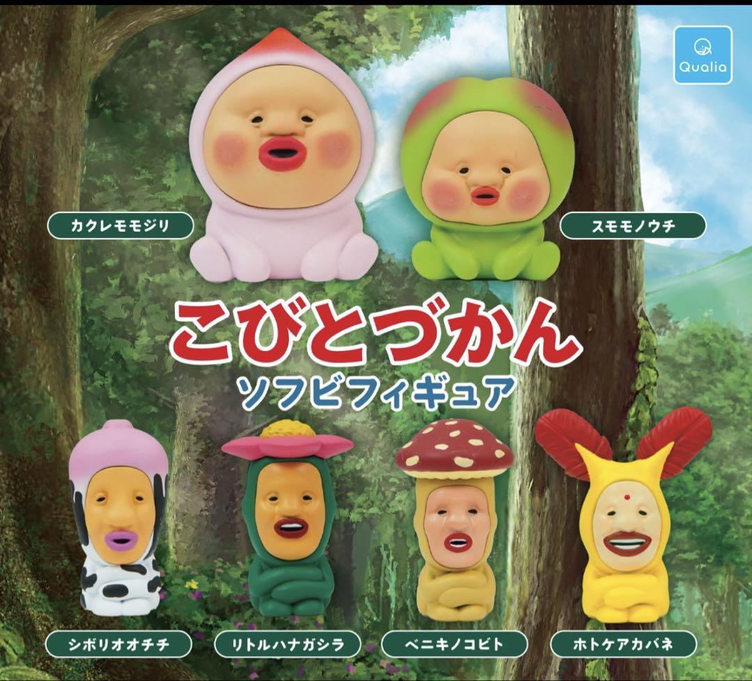 こびとづかん　ソフビフィギュア