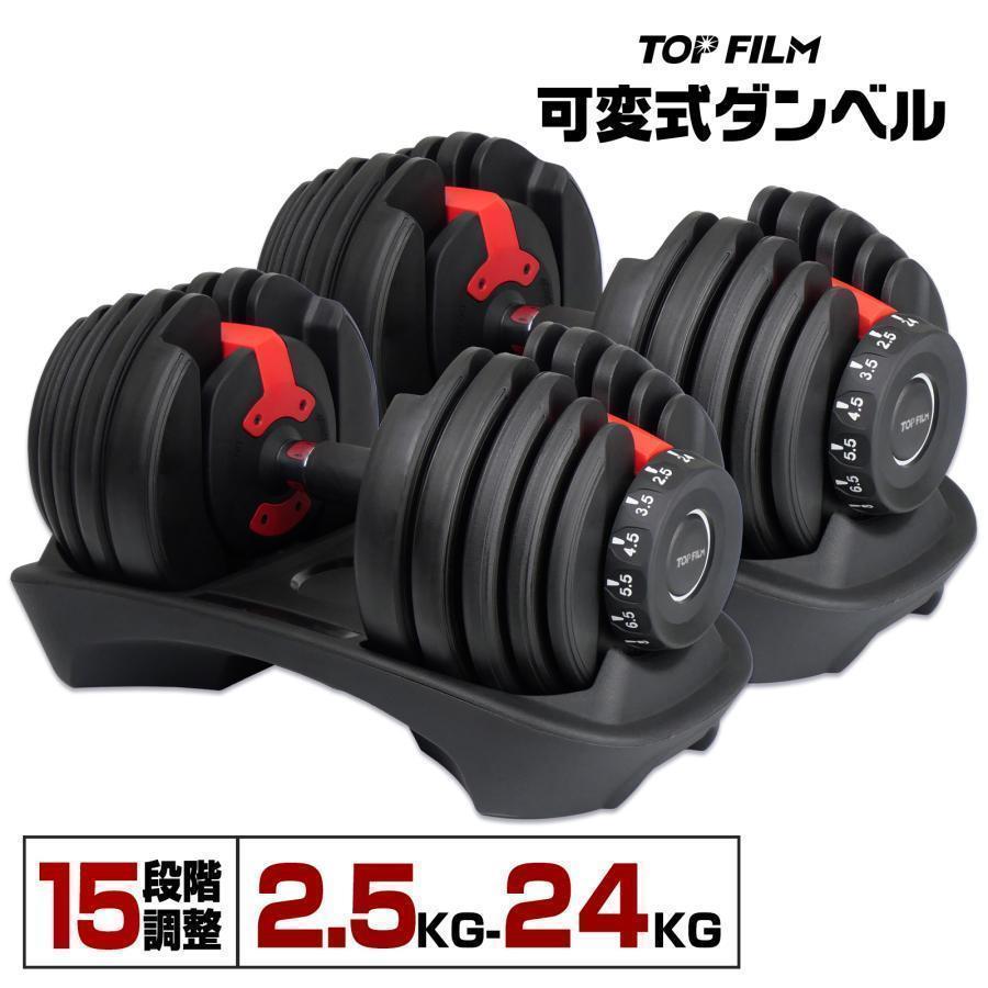 ダンベル 可変式 24kg 可変式ダンベル 二個セット15段階調節B2591