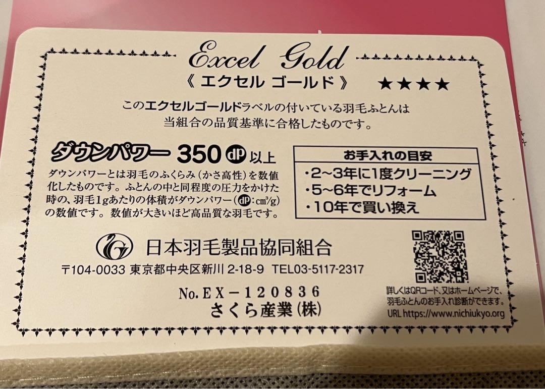 新品未使用！モリリン ポーランド産ホワイトダックダウン羽毛掛け布団 シングル