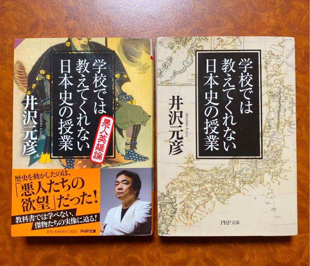 メルカリ 学校では教えてくれない日本史の授業 人文 社会 800 中古や未使用のフリマ メルカリ 学校では教えてくれない日本史の授業 人文 社会 800 中古や未使用のフリマ