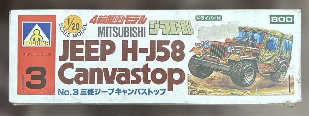 三菱ジープ