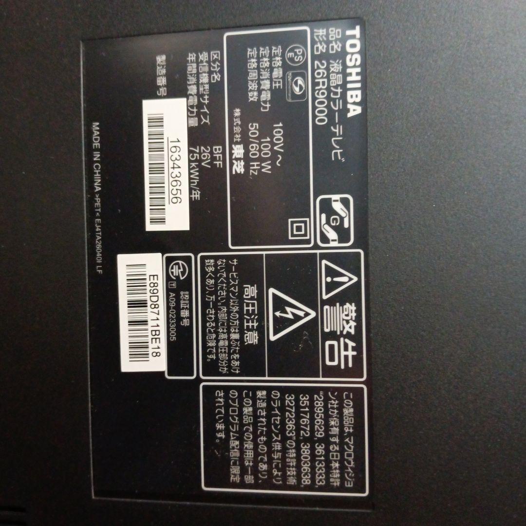 TOSHIBA REGZA 26インチ シルバー.縦筋ありリモコン付き
