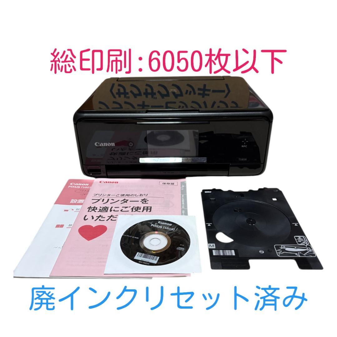 【印刷枚数6050枚以下】 Canon キャノン TS8030 プリンター