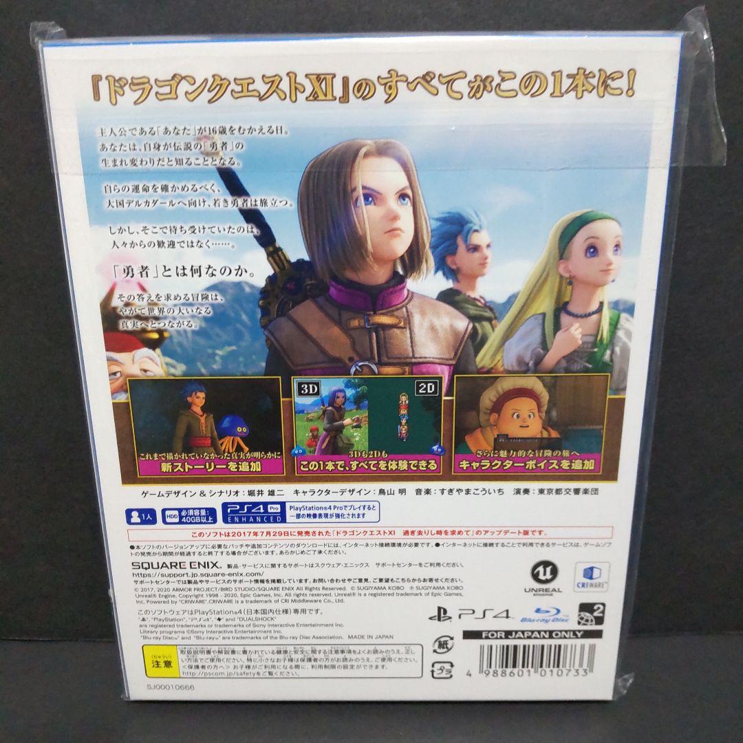 PS4 ドラゴンクエスト11S 過ぎ去りし時を求めて S ソフト