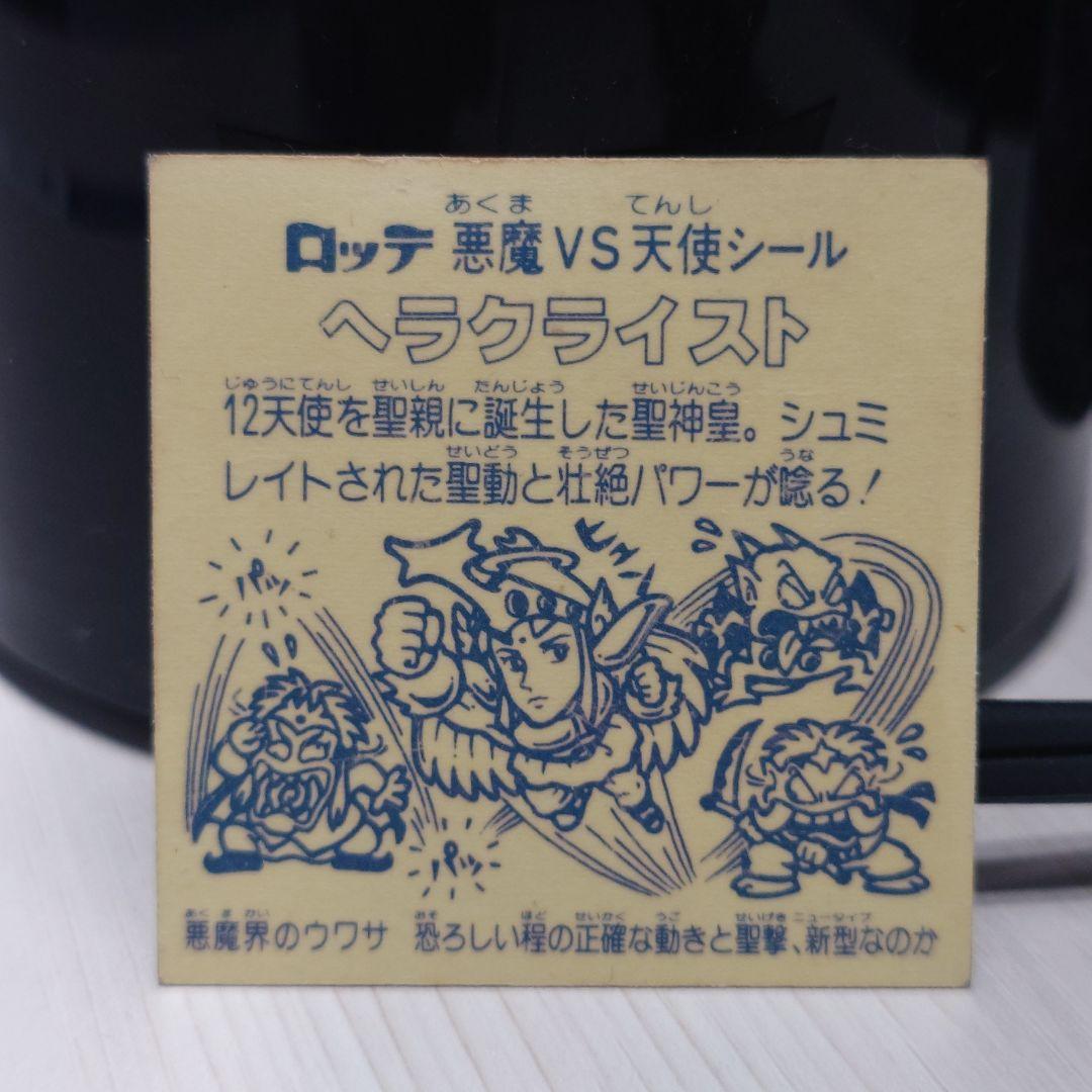 旧ビックリマン ヘラクライスト 美品 第7弾 チョコオリジナル版②