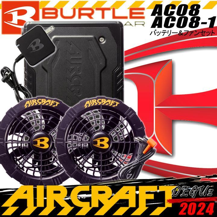 栄光マシーン　バートル　空調服　ファンバッテリーセット BURTLE バートル 空調服 ファン バッテリー 一式 セット