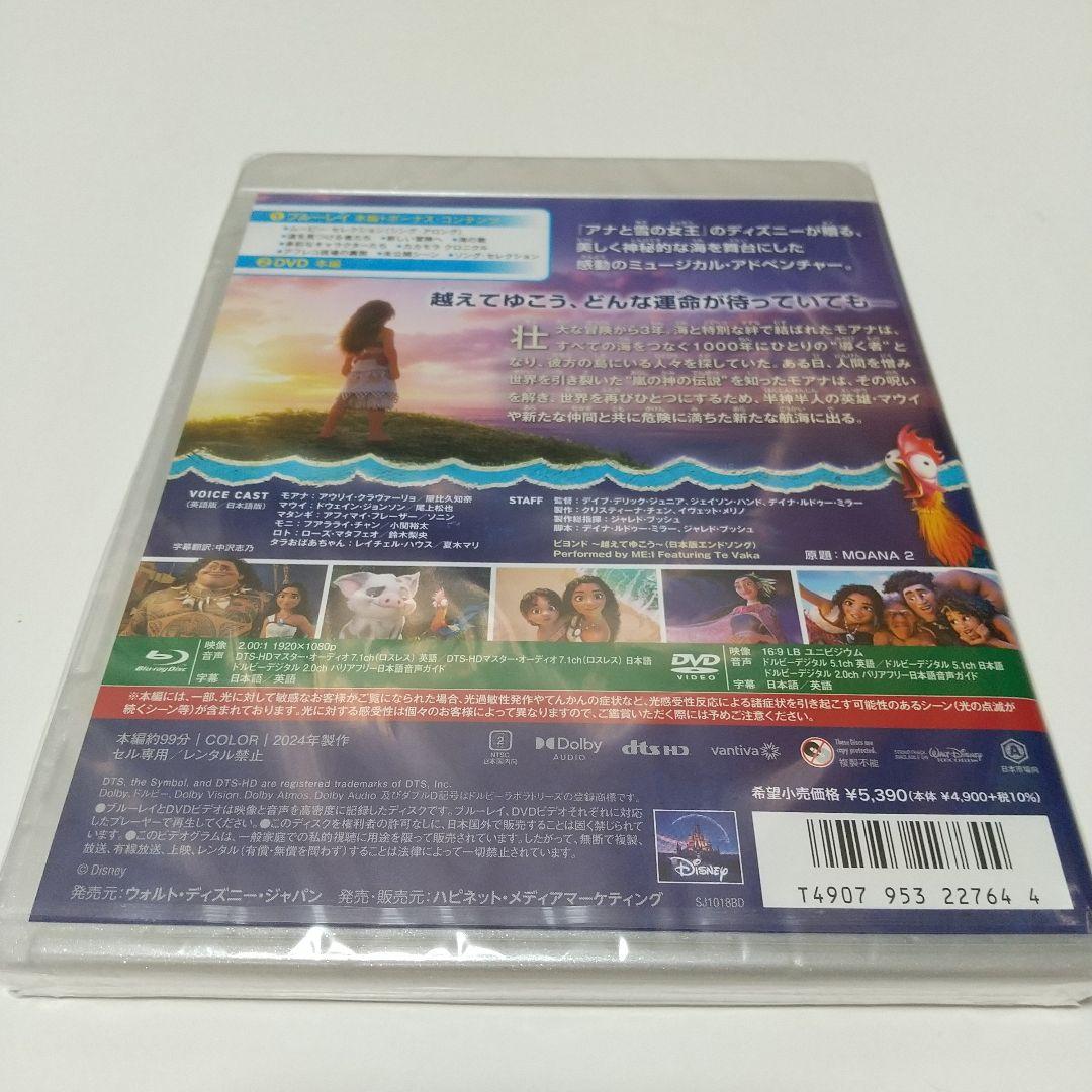 モアナと伝説の海2/インサイド・ヘッド2 純正ケース＋DVDディスク セット Disney - 「モアナと伝説の海2」純正ケース＋DVDディスクの通販